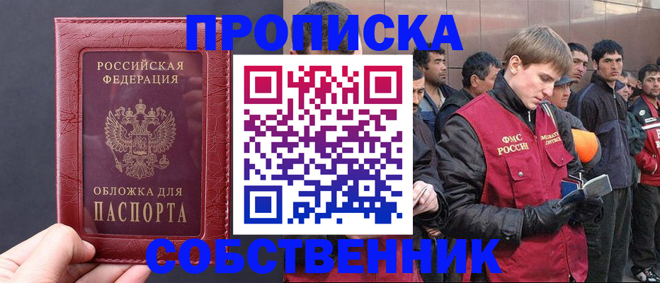 прописка в Владивостоке