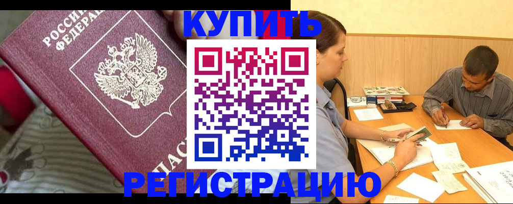 временная регистрация адрес в Владивостоке