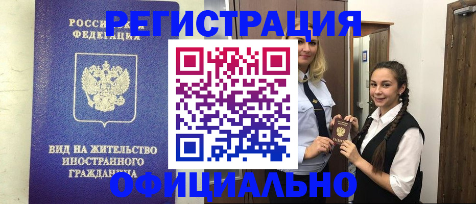 купить прописку в Владивостоке