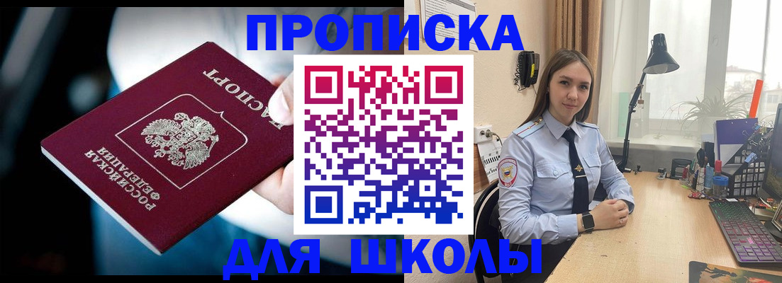 прописка в Владивостоке