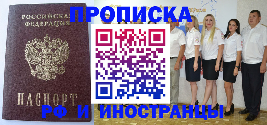 прописка для школы в Владивостоке