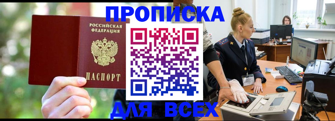 временная регистрация в квартире в Владивостоке