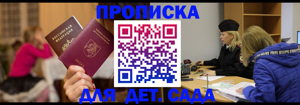 прописка для военкомата в Владивостоке