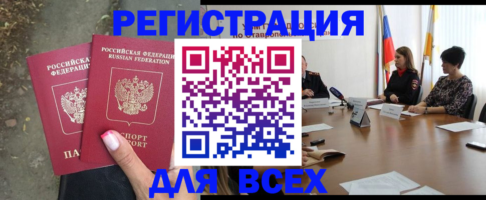 прописка регистрация в Владивостоке