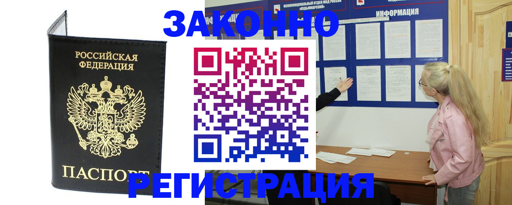 прописка паспорт в Владивостоке
