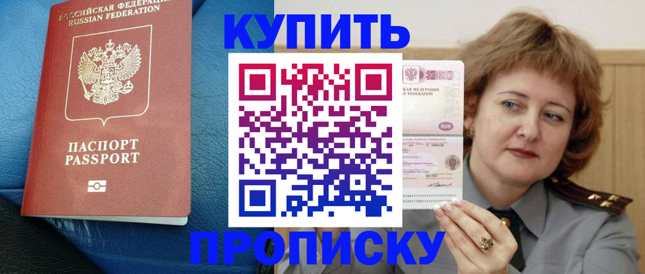 прописка для школы в Владивостоке