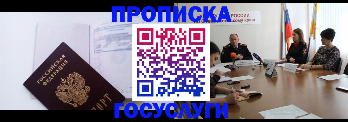 где прописаться в Владивостоке