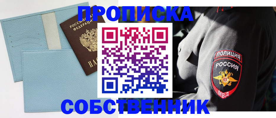 прописка 2025 в Владивостоке